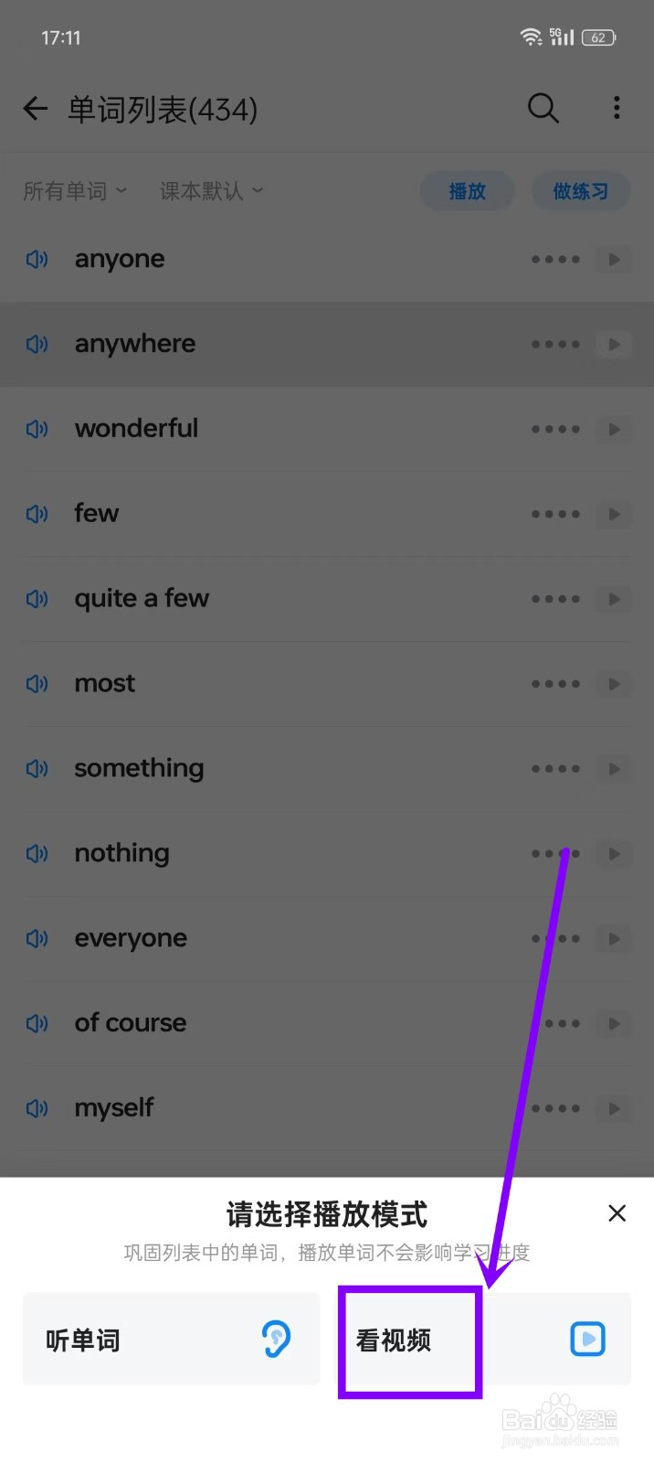 《欧路背单词》怎么开启看视频