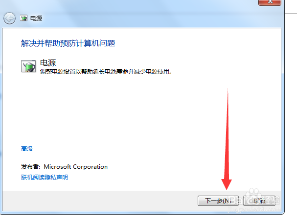 win7电脑如何修复改进电源使用