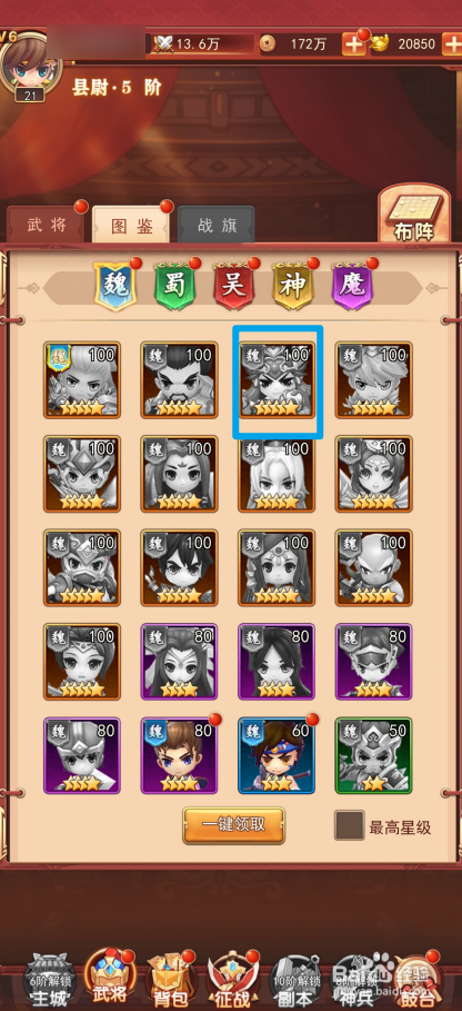 出击吧主公如何查看司马懿的武将技能