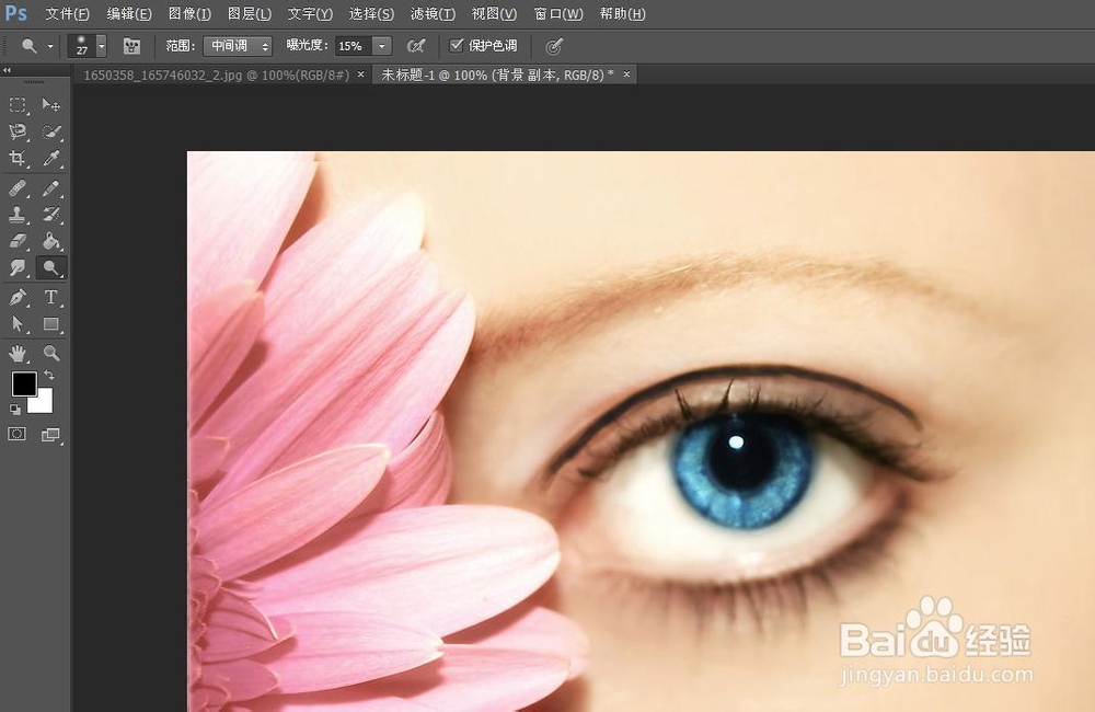 photoshop技巧——如何制作双眼皮