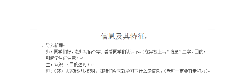 高中信息技术 “信息及其特征”