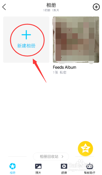 手机qq怎么创建QQ空间相册，如何设置相册权限
