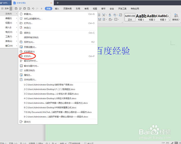 word如何设置奇数页打印