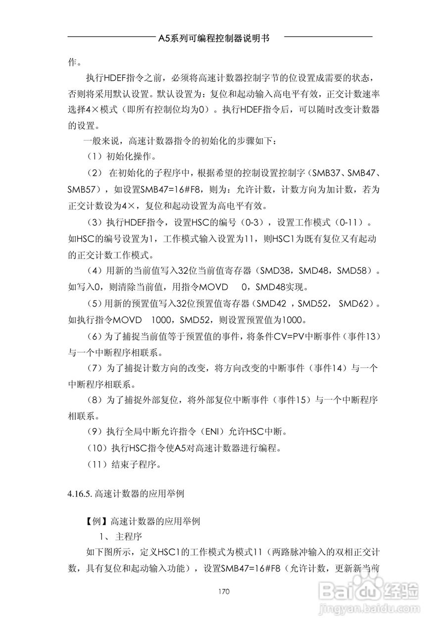 A5系列可编程控制器说明书V1.2:[17]