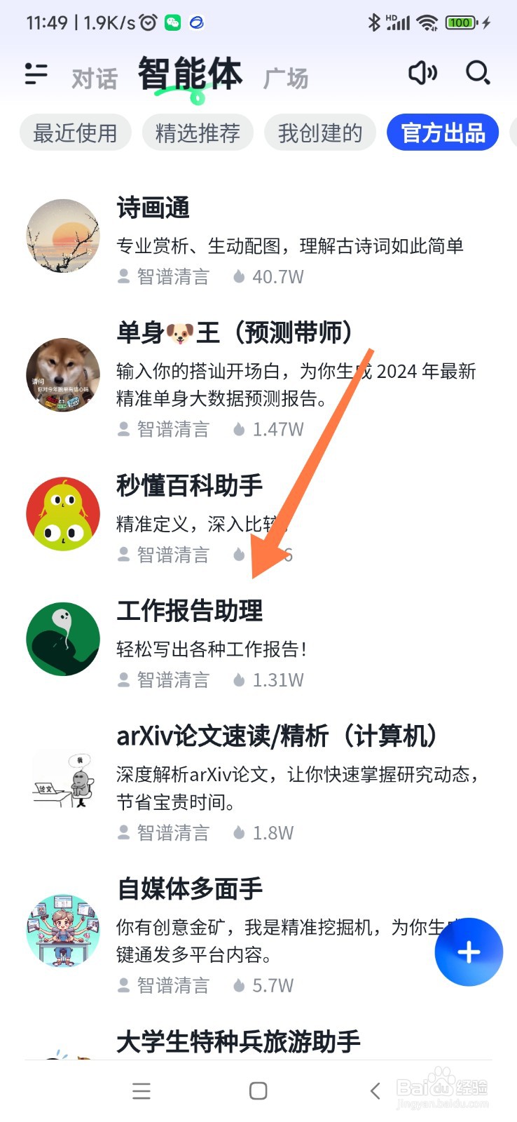 智谱清言如何找到工作报告助理