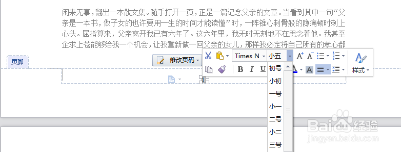 如何在WPS中设置页眉页脚