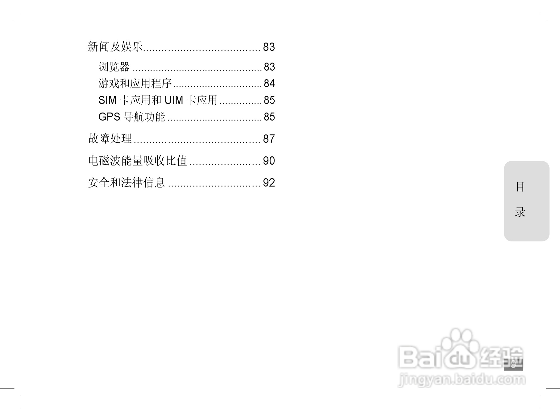 摩托罗拉A1890手机简体中文说明书:[1]
