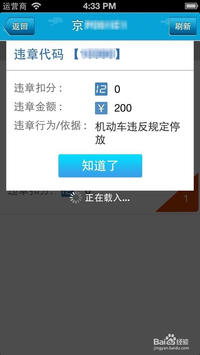 生活中遇到交通违章罚款了怎么办？
