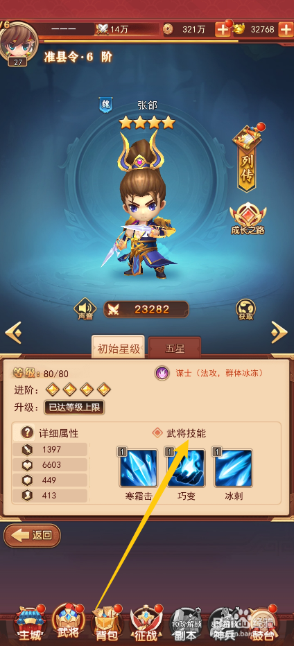 出击吧主公如何查看张郃的武将技能