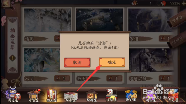 阴阳师插画清影怎样获得