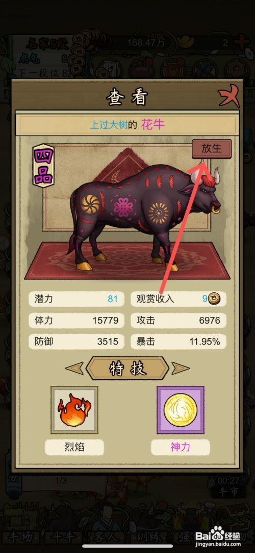 叫我养牛王如何才能放生牛场的花牛