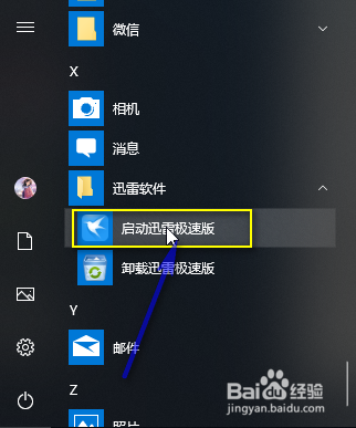 怎么禁止迅雷极速版强制升级到迅雷X