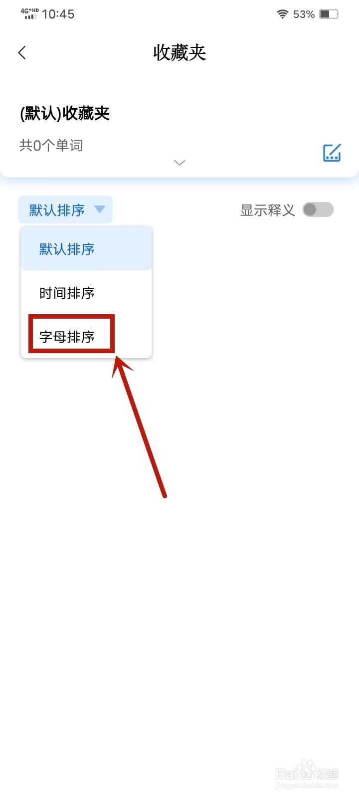 《巧学背单词》如何开启收藏夹字母排序