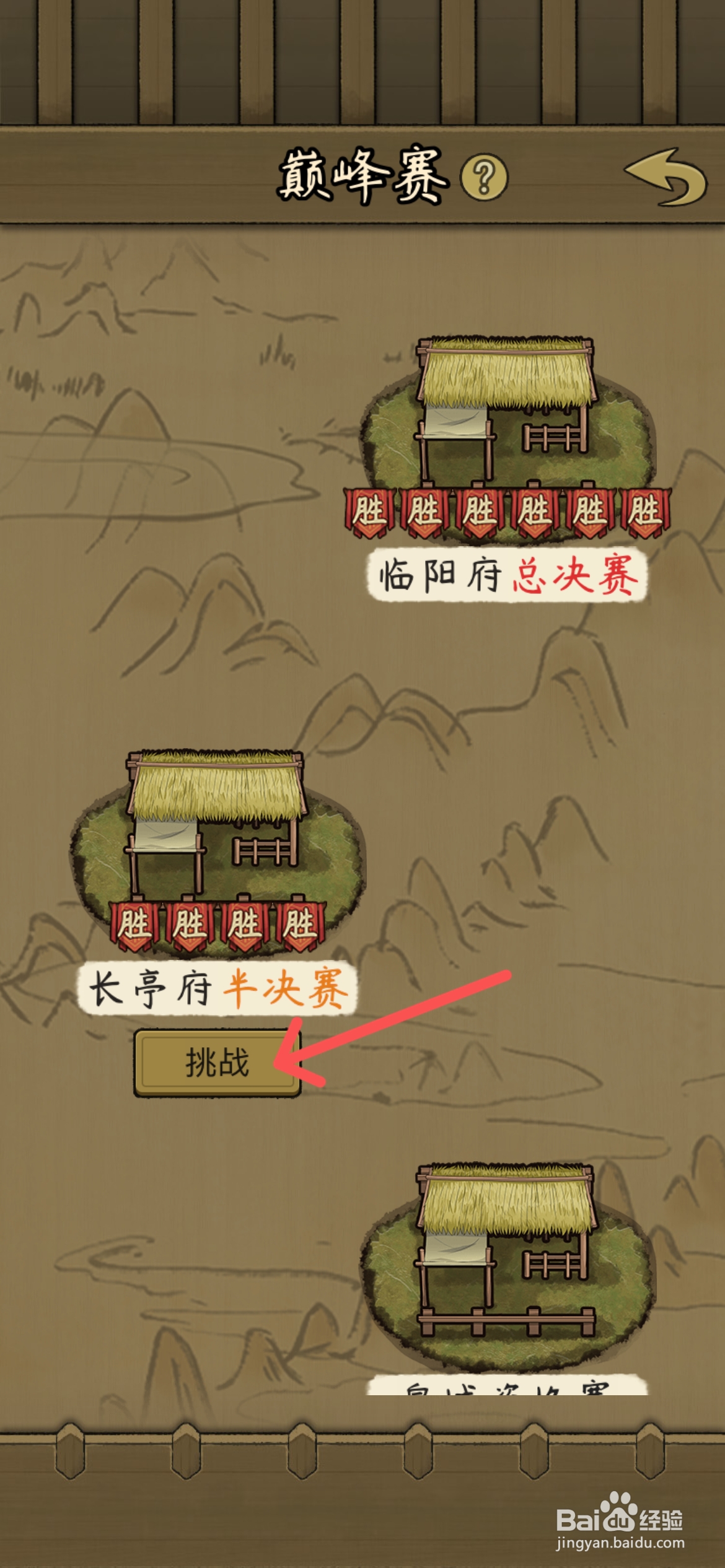 叫我养牛王在哪能挑战长亭府半决赛