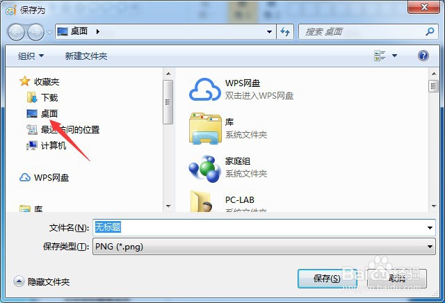 win7保存文件路径不显示桌面解决办法