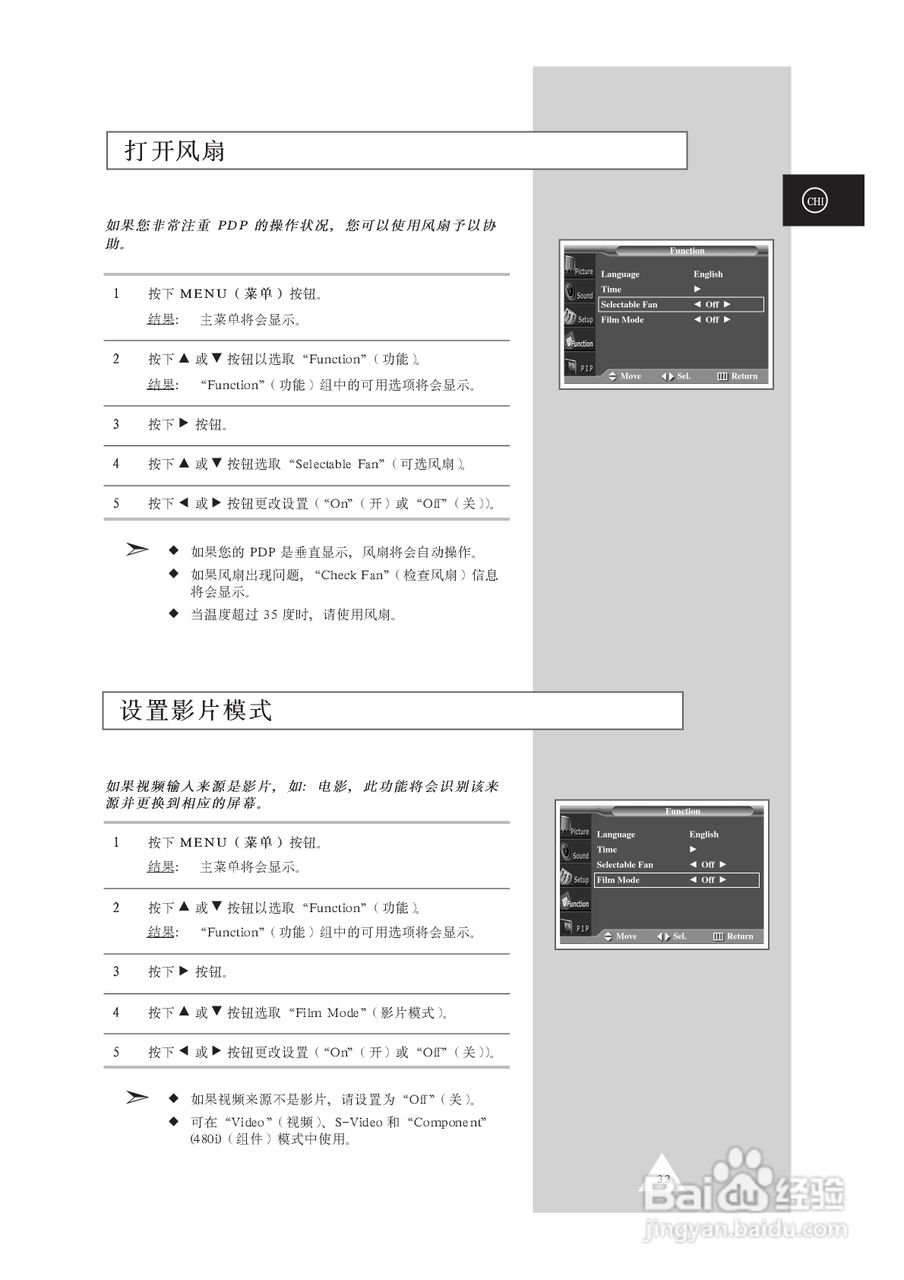 三星PPM50H3S液晶显示器使用说明书:[4]