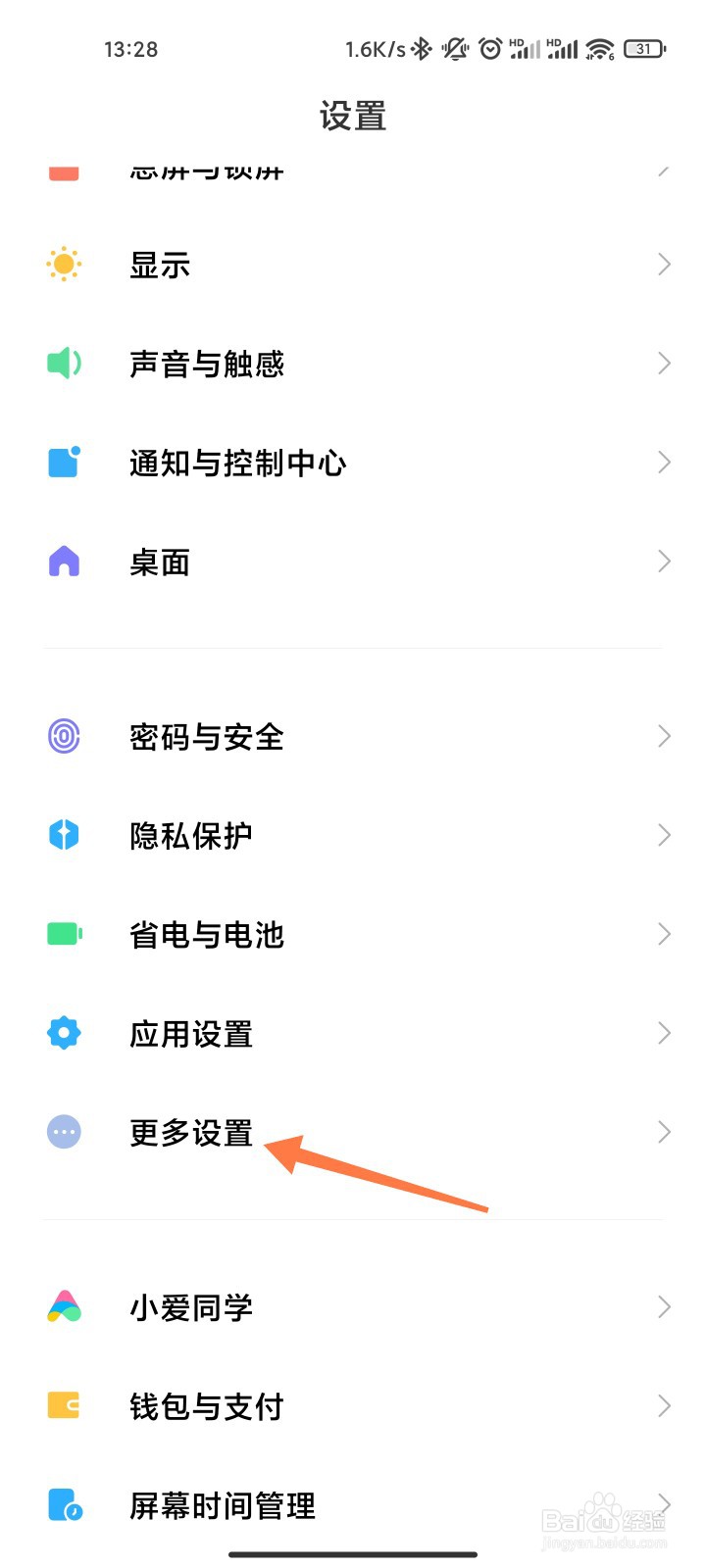小米手机全色盲怎么设置