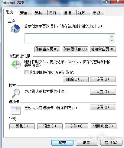 IE浏览器设置默认主页