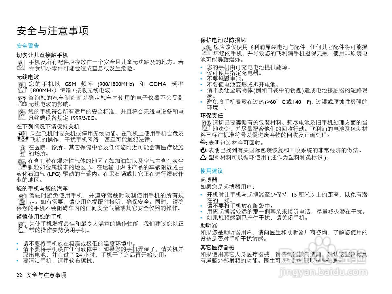 飞利浦D613手机使用说明书:[3]