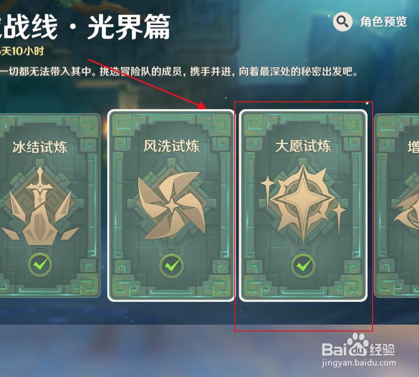 原神如何领取“大愿试炼”通关奖励?