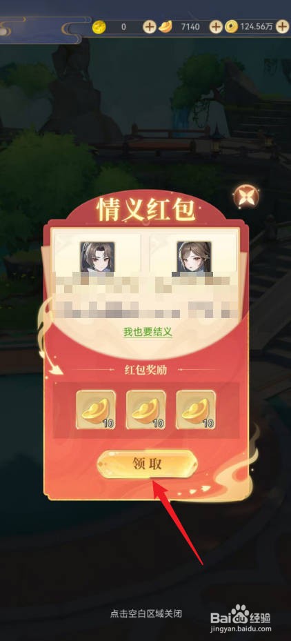 一念山海怎么领取情义红包