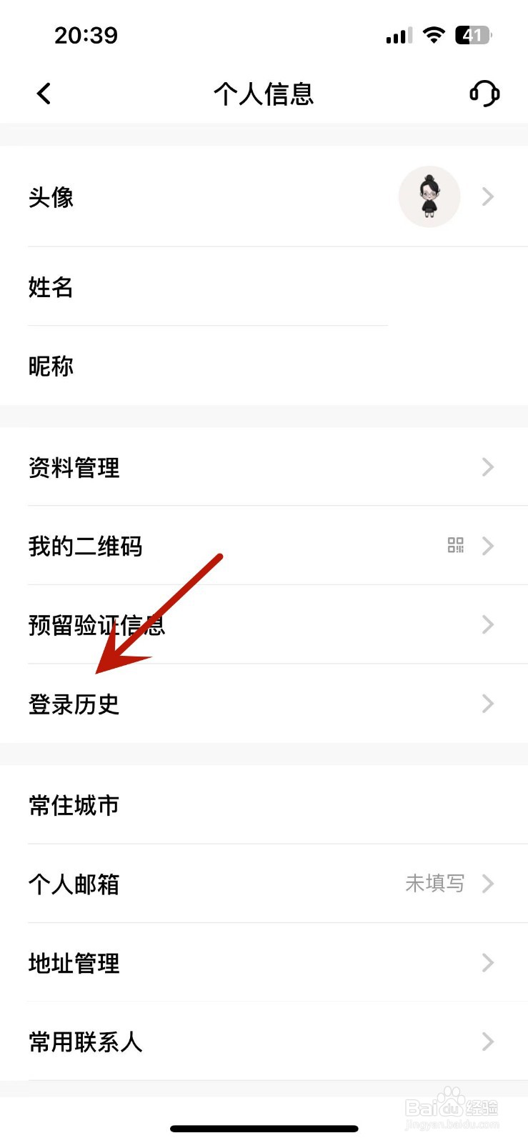 平安口袋银行怎么查看登录历史