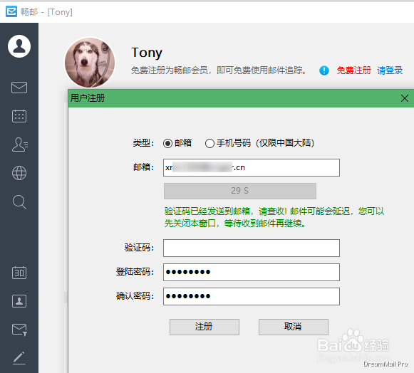 怎么注册与登录电子邮箱客户端
