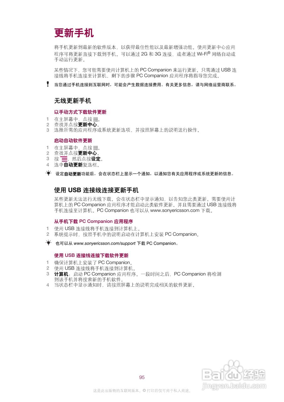 索尼爱立信ST15i手机使用说明书:[10]