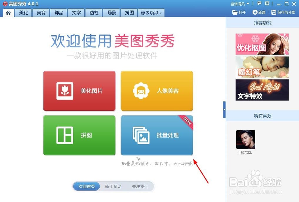 用美图秀秀给图片加水印