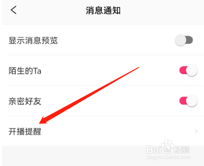 安卓版青聊如何关闭开播提醒