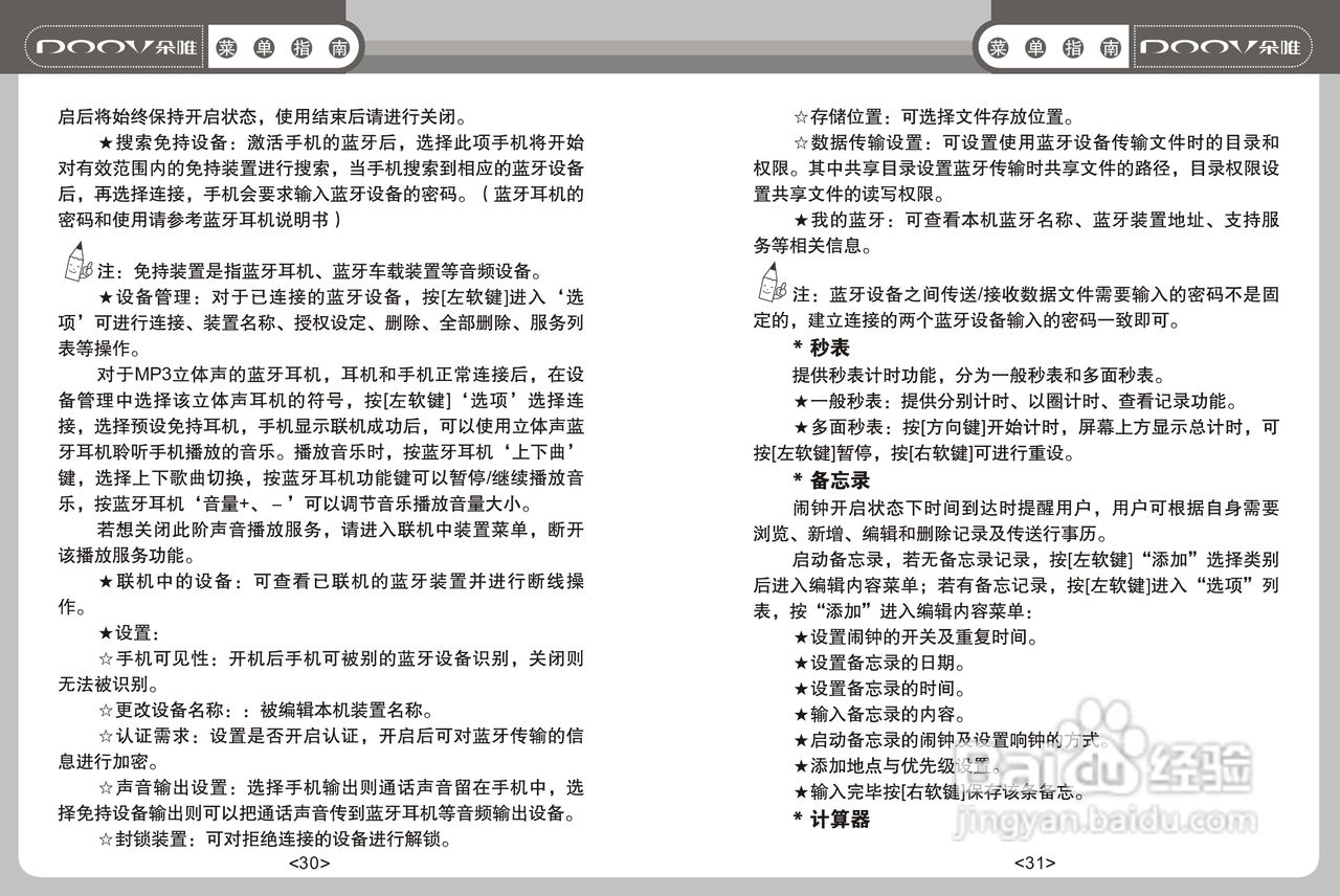 DOOV朵唯S808型手机说明书:[2]
