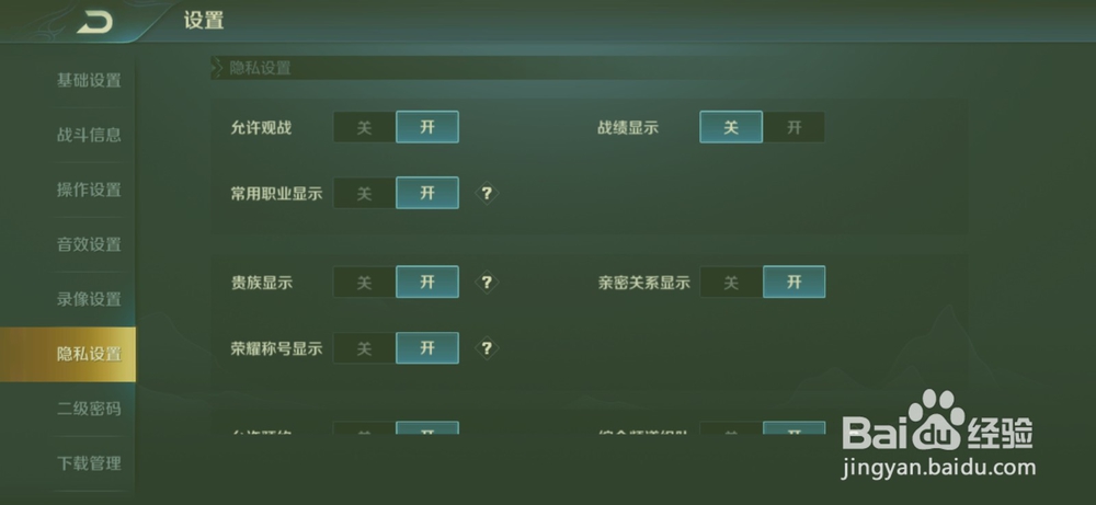 王者荣耀的基本设置