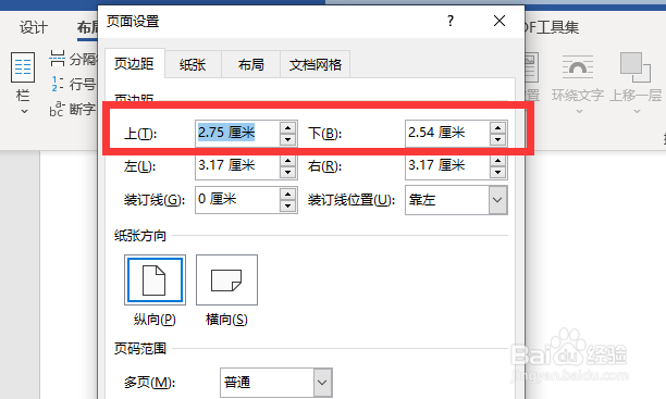 word上下页边距怎么设置