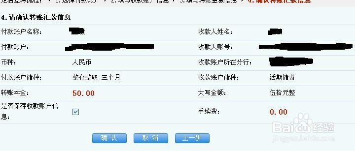 怎么样建行网银进行活期定期转账?