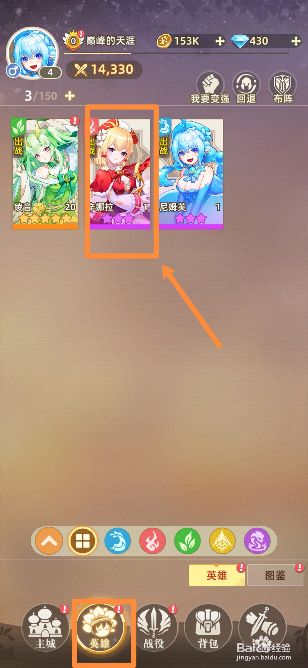 万灵幻想如何查看辛娜拉基础属性