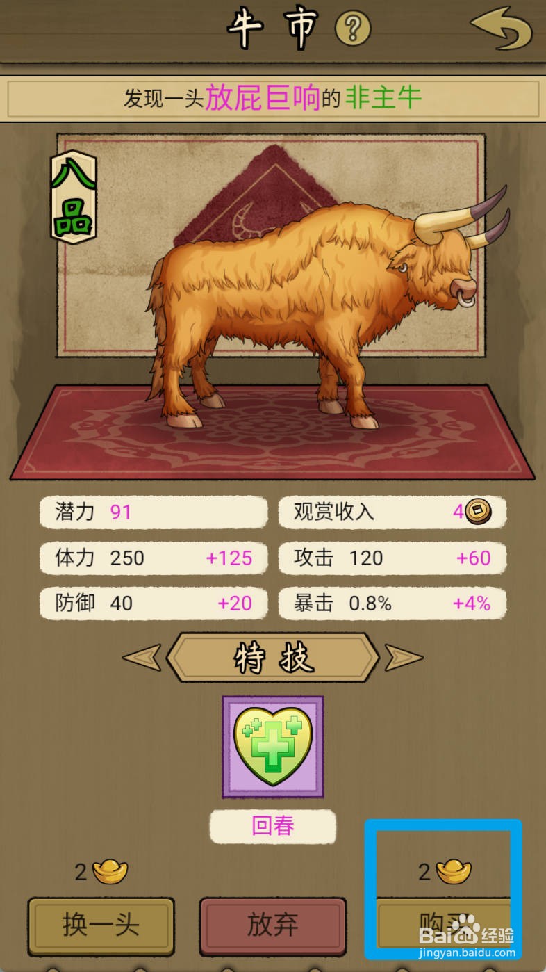 叫我养牛王如何购买放屁巨响的非主牛