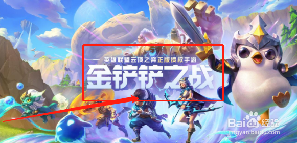 金铲铲之战大嘴出装推荐