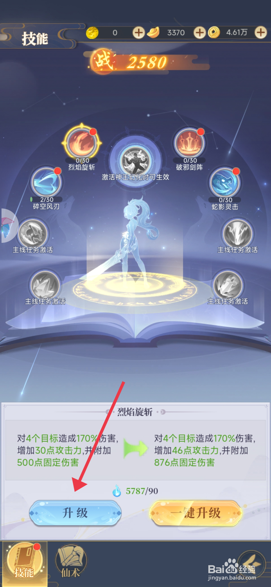 《一念山海》怎么升级烈焰旋斩