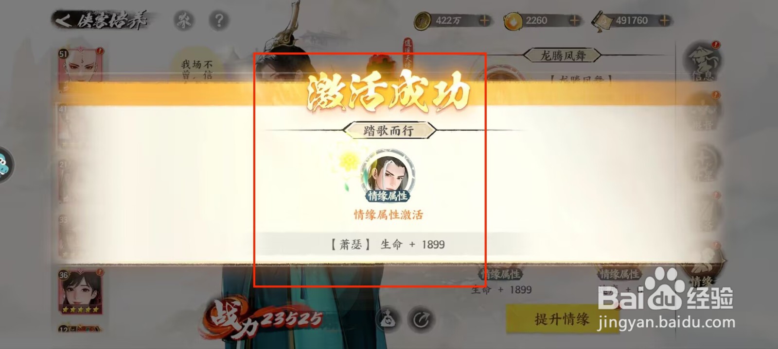 少年歌行风花雪月萧瑟怎么激活踏歌而行
