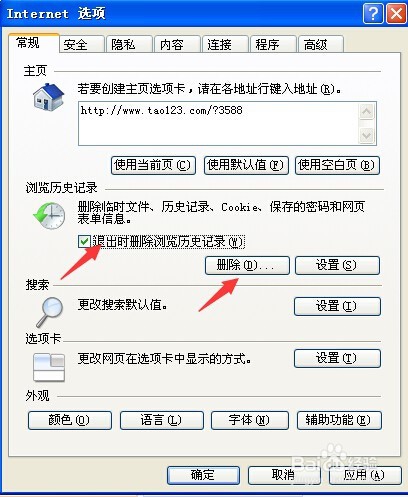 如何清除电脑上的浏览痕迹