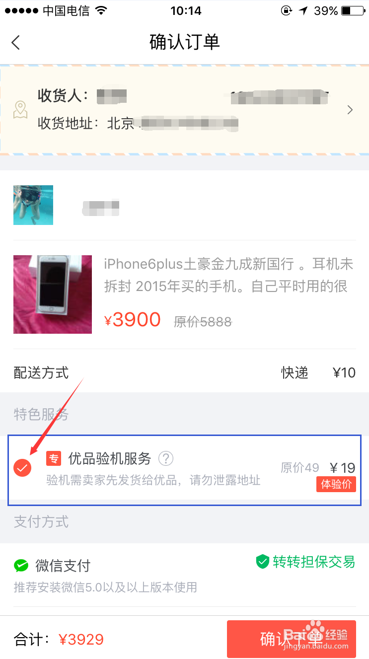 在转转上买手机怎样使用转转优品的验机服务