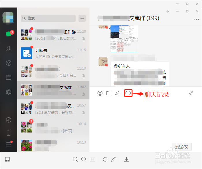 微信电脑端如何管理聊天中的图片与视频？
