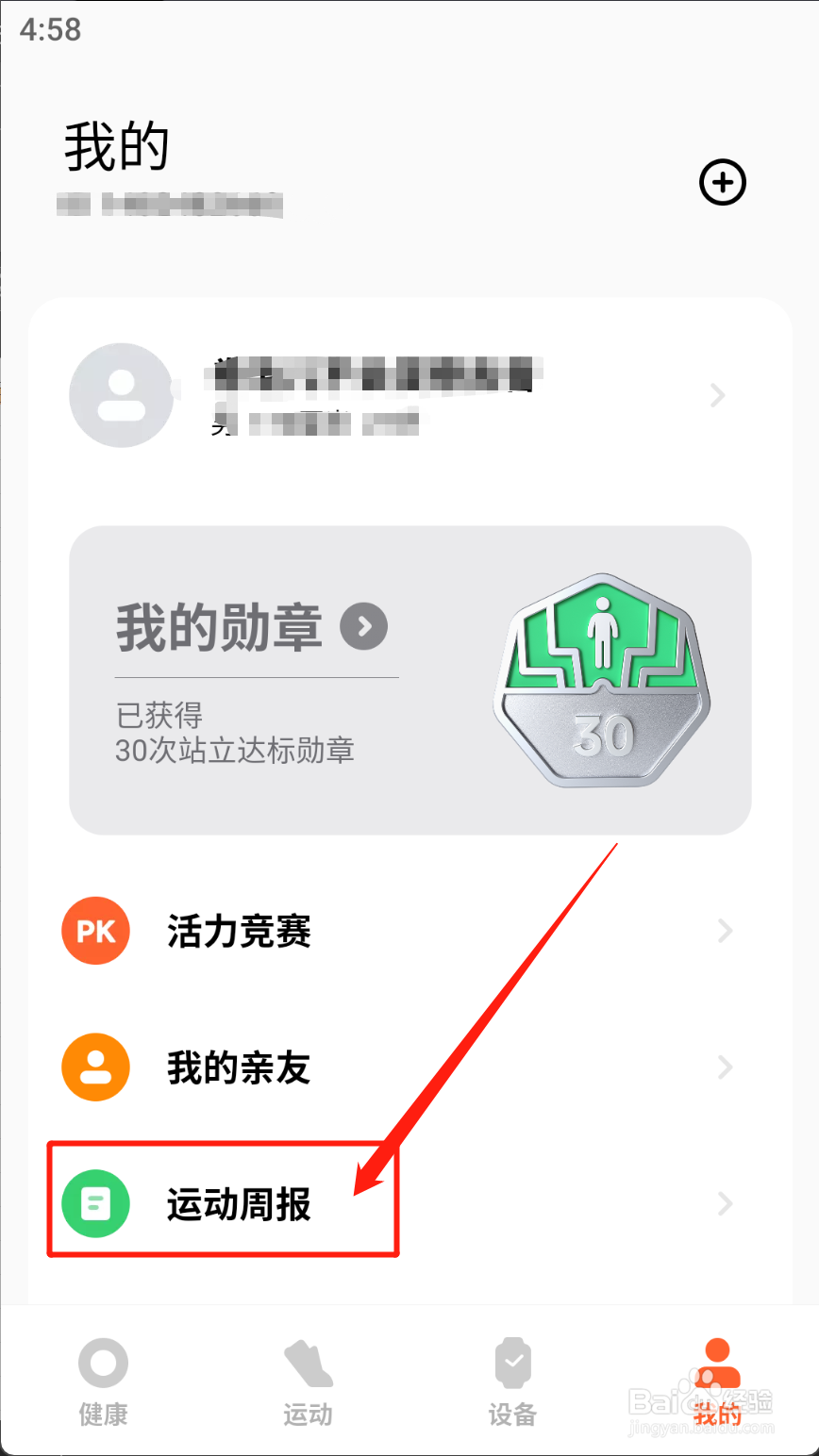 小米运动健康APP怎么查看历史健康周报？