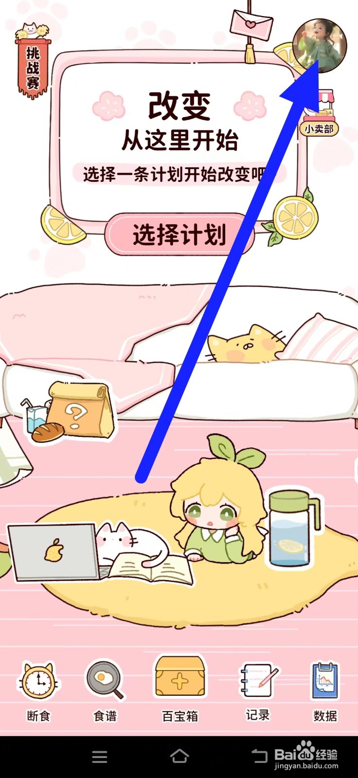 怎么查看柠檬轻断食的体重记录