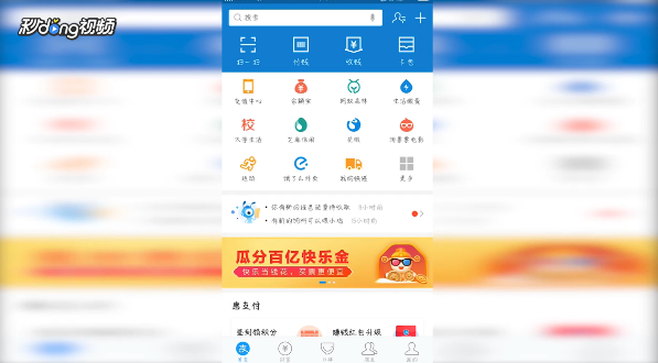 如何用支付宝查快递