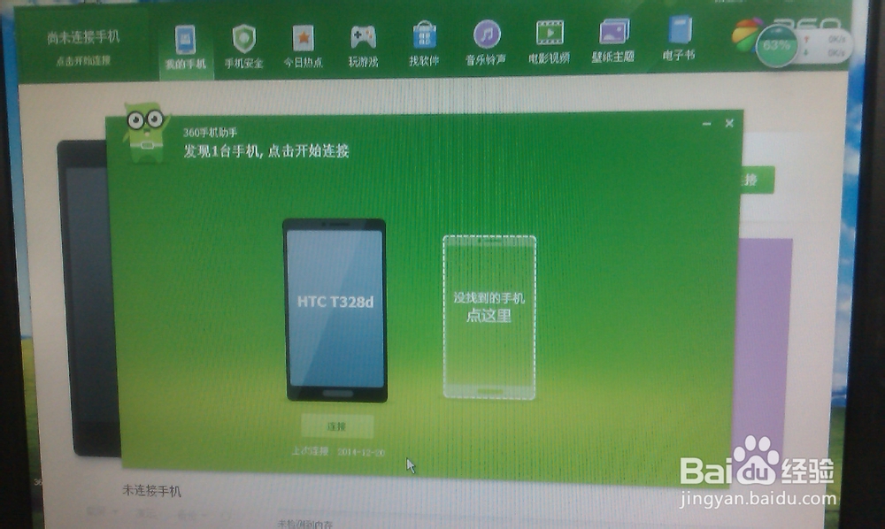 怎样将手机通过360手机助手连接到电脑上