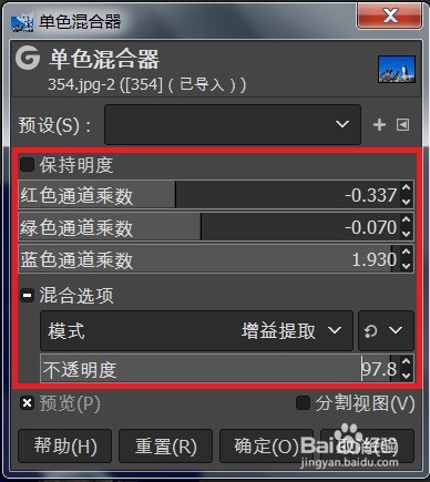 怎么用GIMP的单色混合器效果