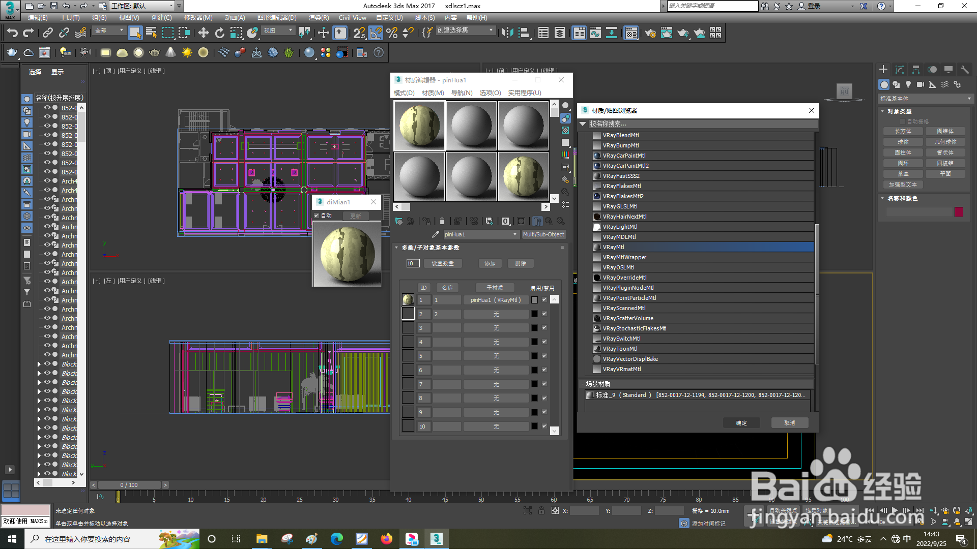 3dsMax怎样设置大理石的参数