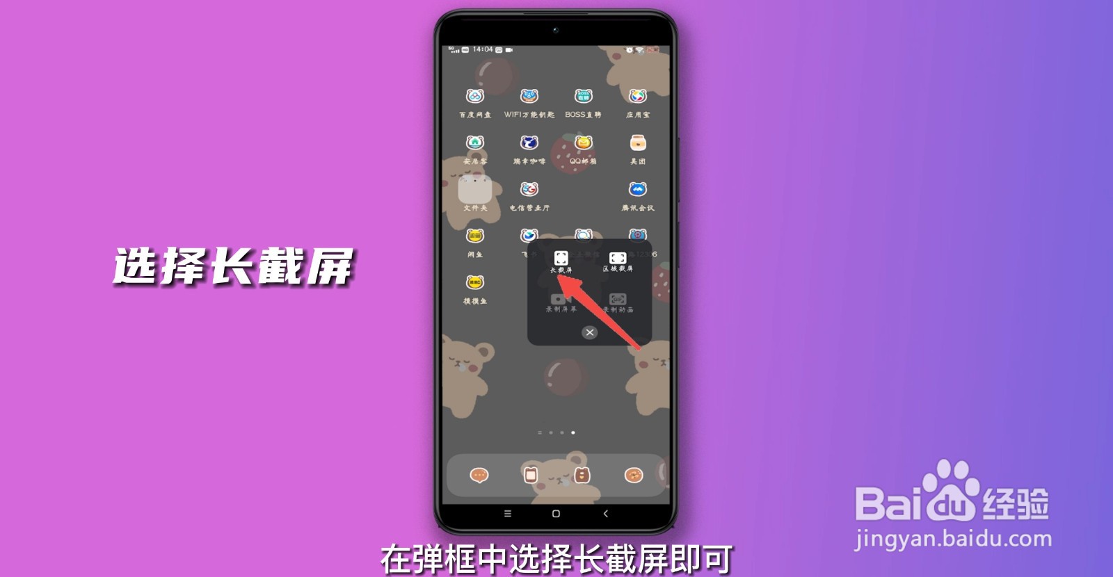 手机截长图怎么截?