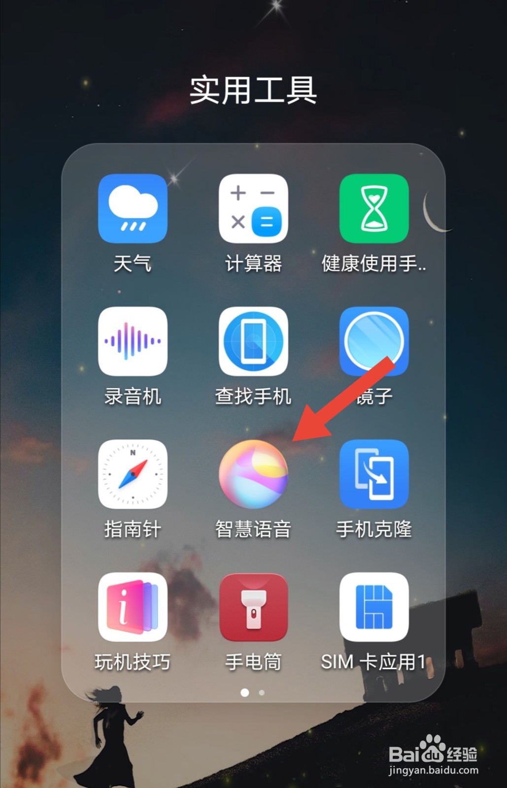 荣耀30怎么用语音唤醒语音助手？